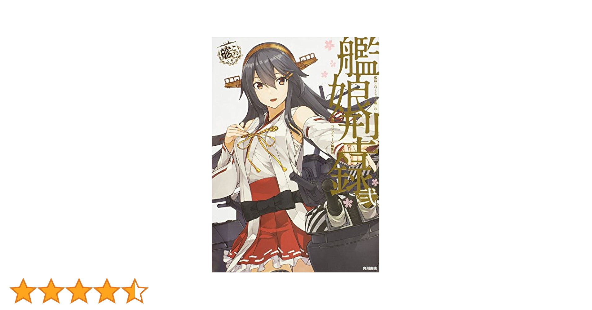 コンプティーク 艦隊これくしょん 冊子&amp;TYPE-MOON FateドラマCD付 デジタルコンテンツ情報誌『コンプティーク』10月号 一部書店